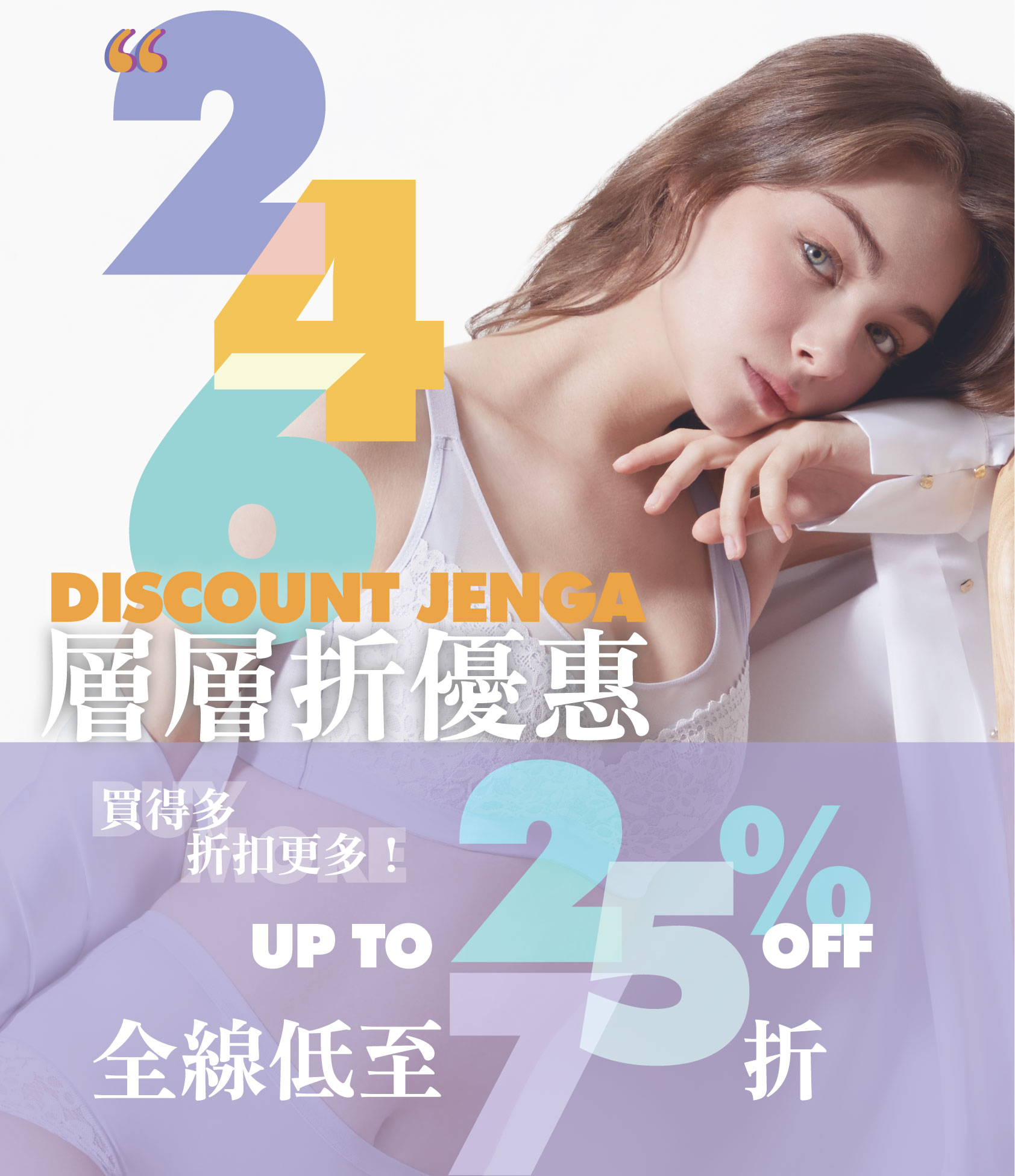 2-4-6層層折優惠